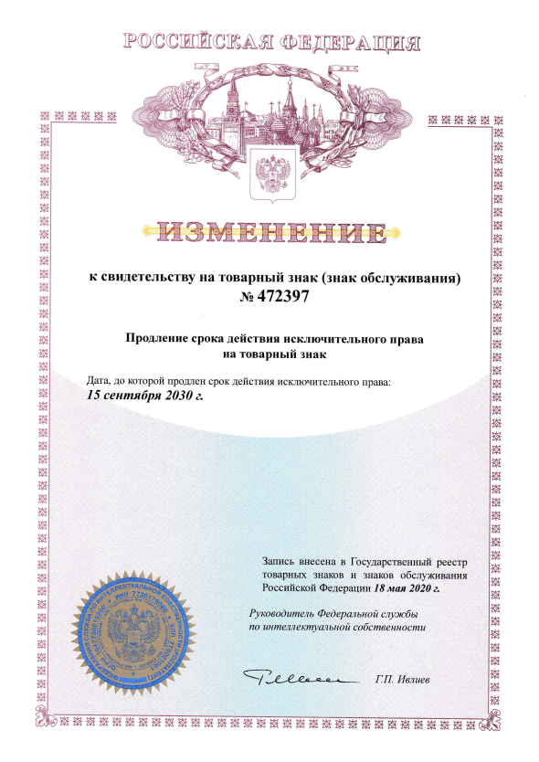 Продление товарного знака