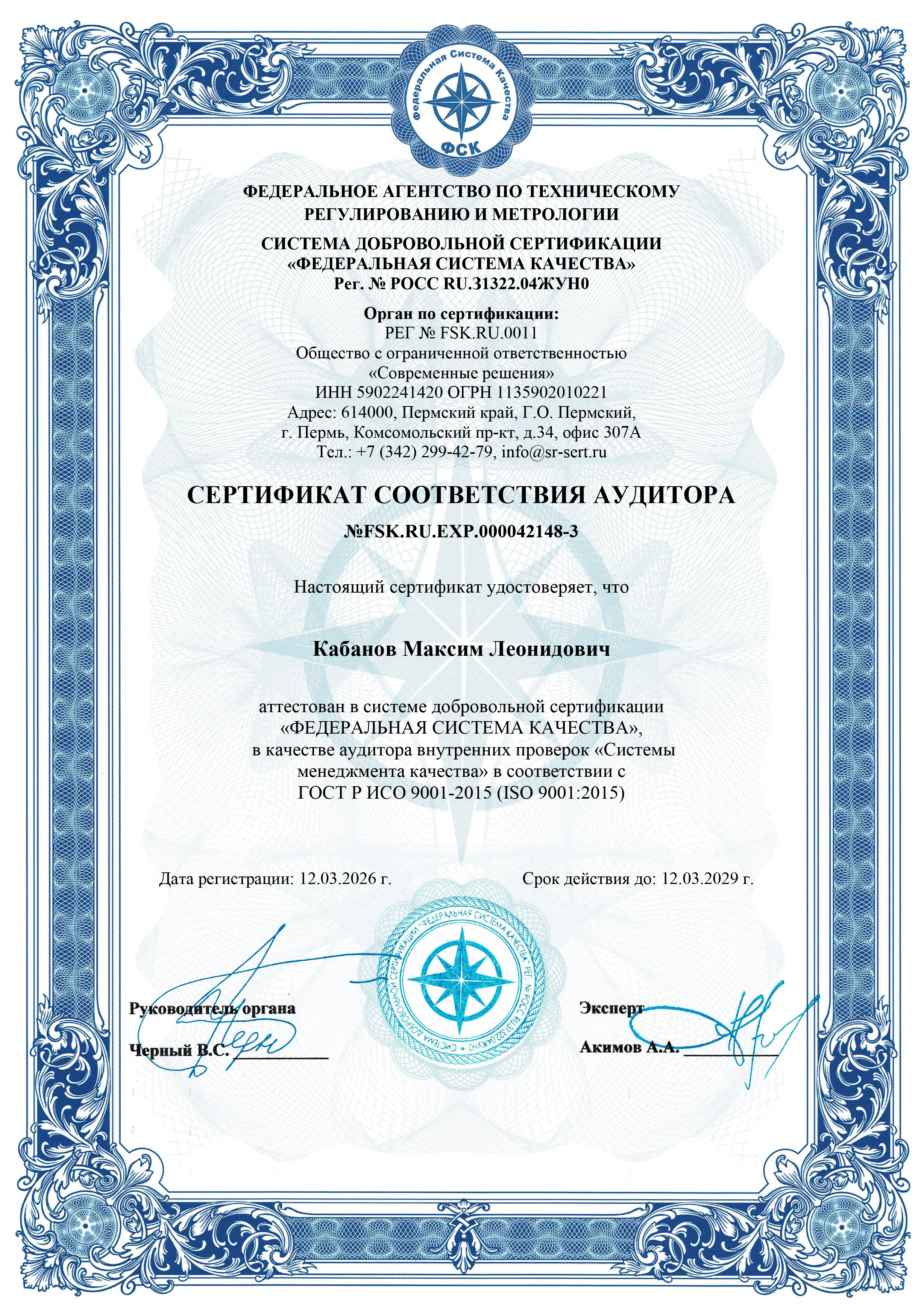 Сертификат ISO