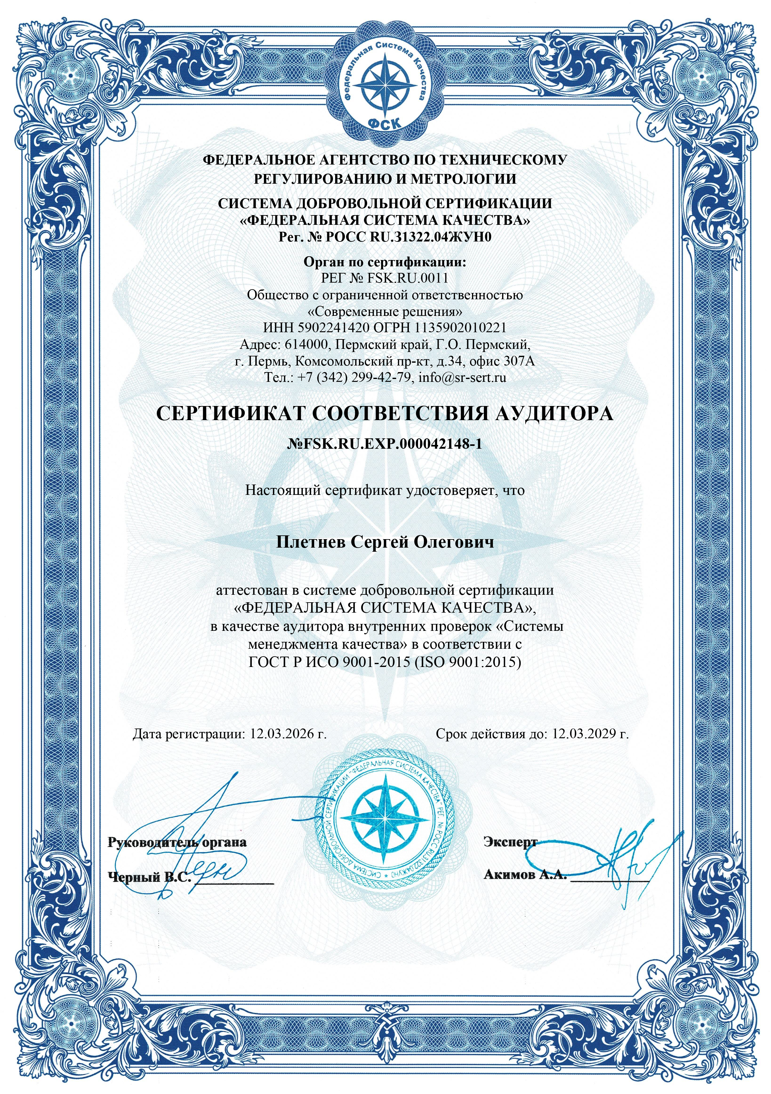 Сертификат ISO