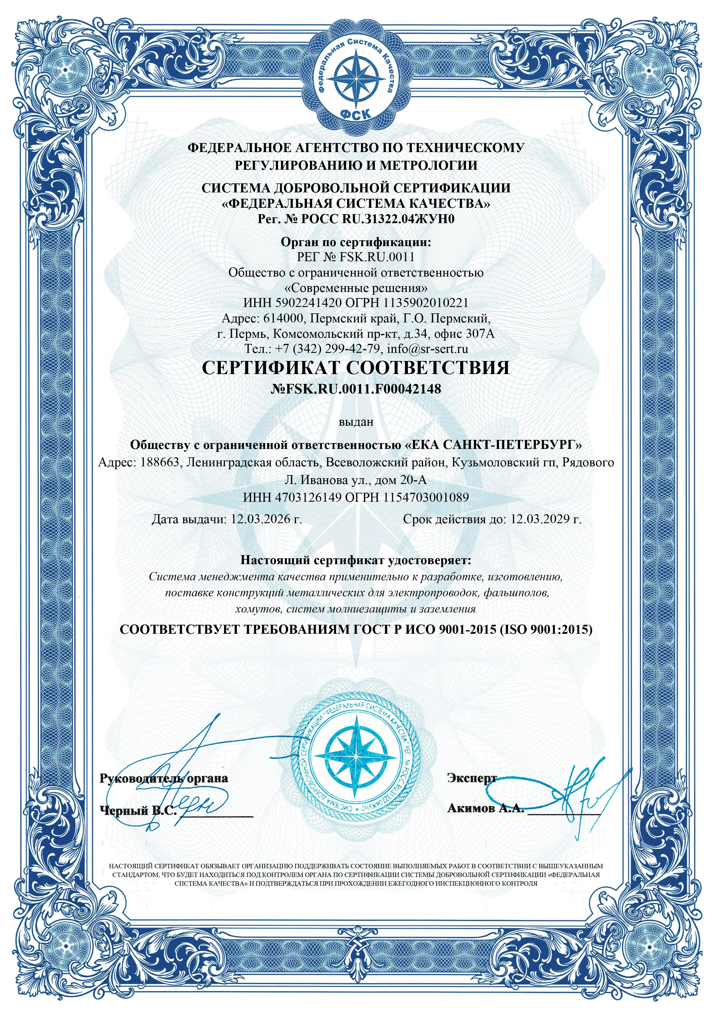 Сертификат ISO