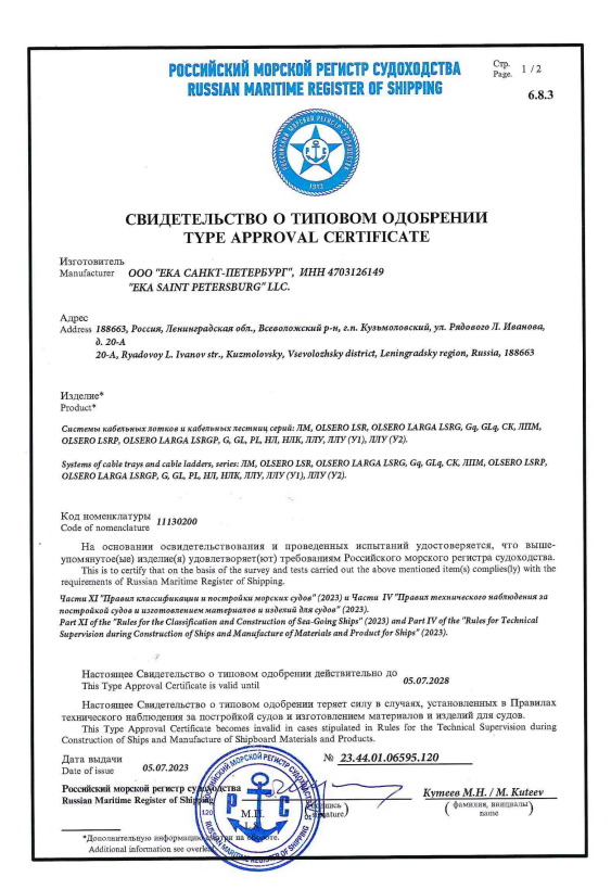 Свидетельство о типовом одобрении РМРС